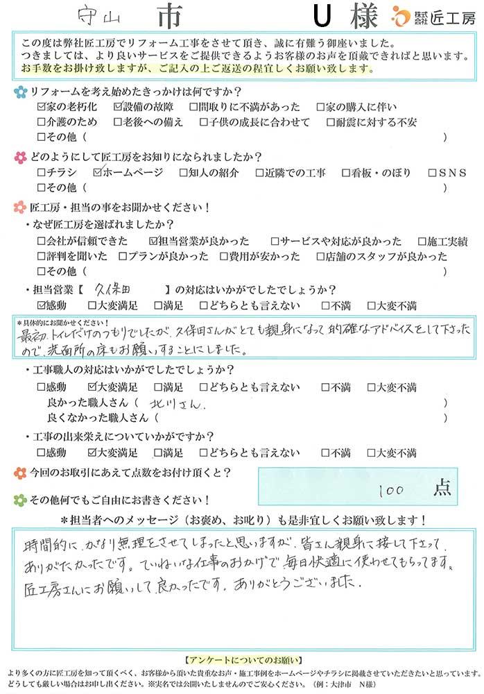 お客様アンケート　お客様の声