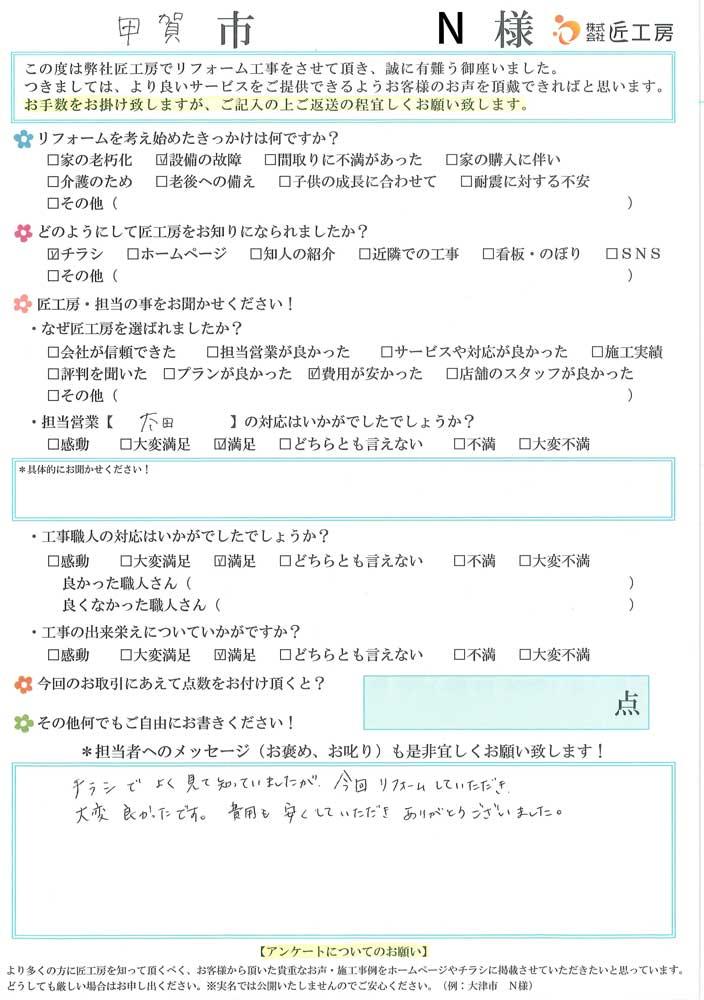 お客様の声　お客様アンケート