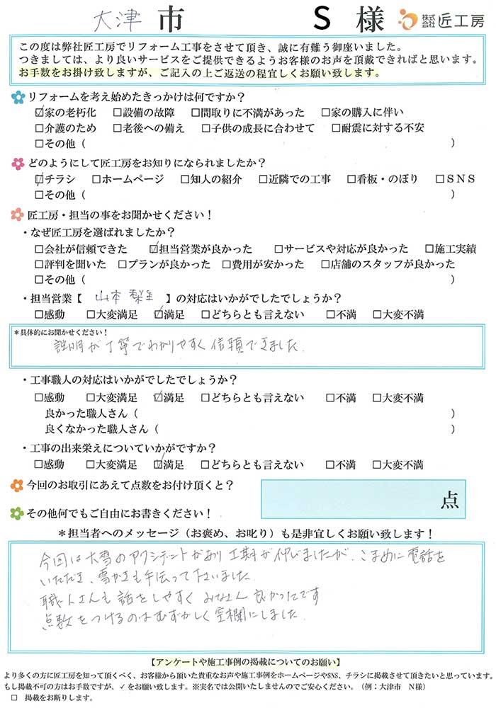 お客様の声　お客様アンケート