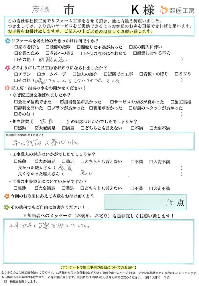 お客様アンケート　お客様の声