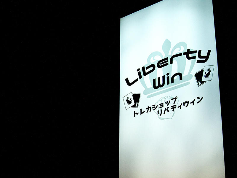 大津市 Liberty Win様 トレーディングカードゲーム　店舗リフォーム施工事例