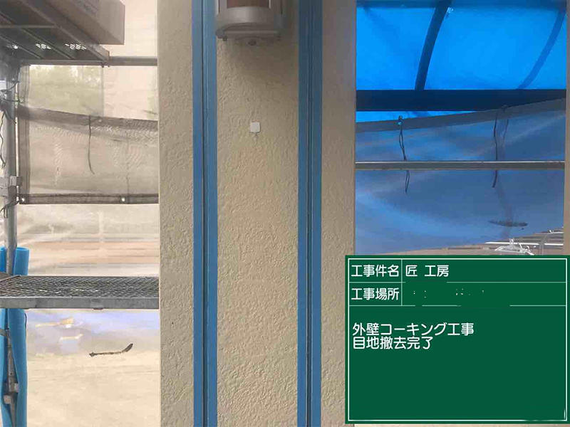 外壁塗装リフォーム施工中　コーキング目地撤去｜滋賀でリフォームするなら匠工房