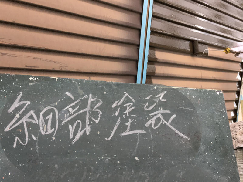 施工中⑦ 雨戸もきれいに仕上がります.jpg