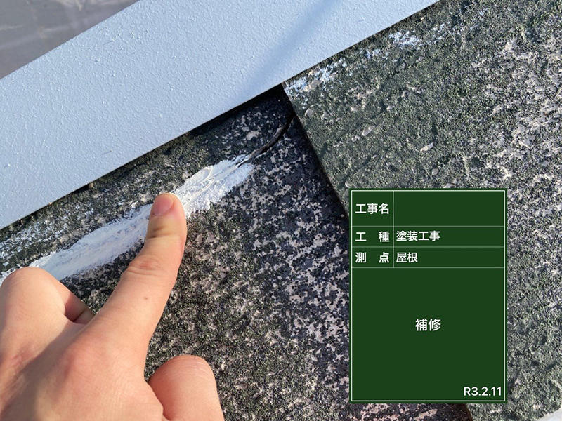 外壁塗装・屋根塗装リフォーム施工中　屋根　クラック補修｜滋賀でリフォームするなら匠工房