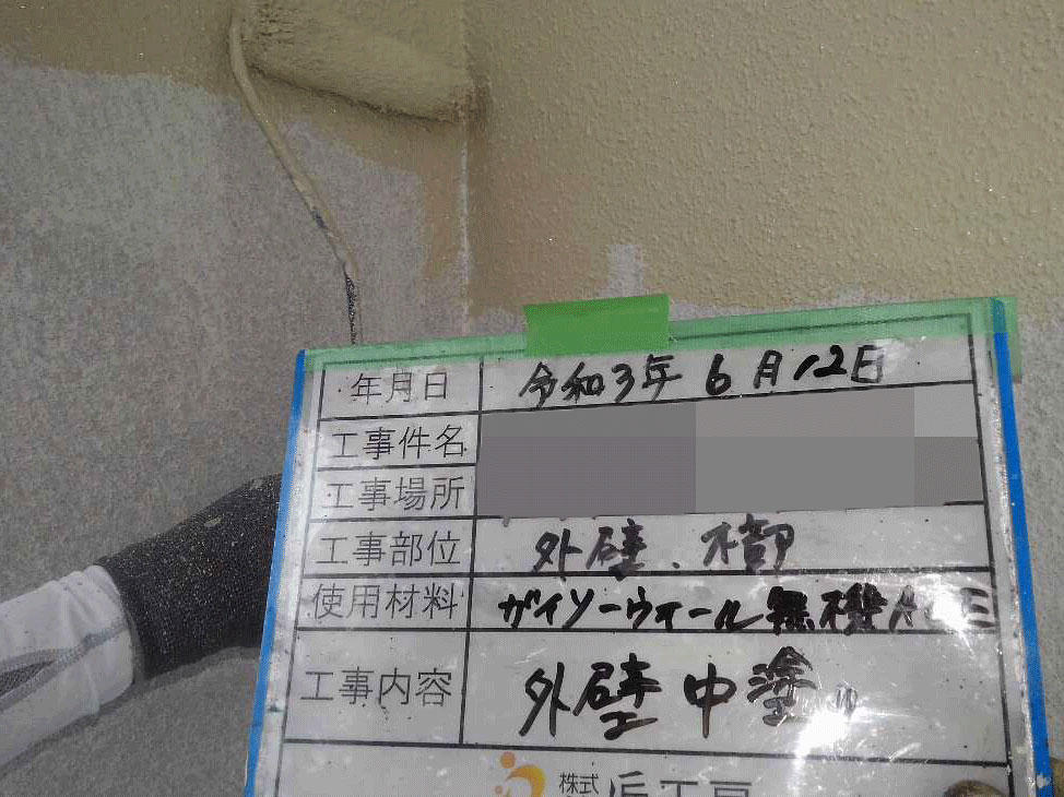 外装リフォーム施工中　外壁：中塗り　ガイソーウォール無機｜滋賀でリフォームするなら匠工房