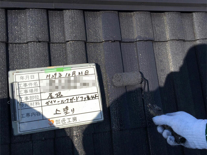 屋根上塗り.jpg