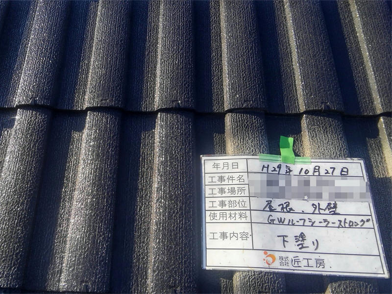 屋根下塗り.jpg