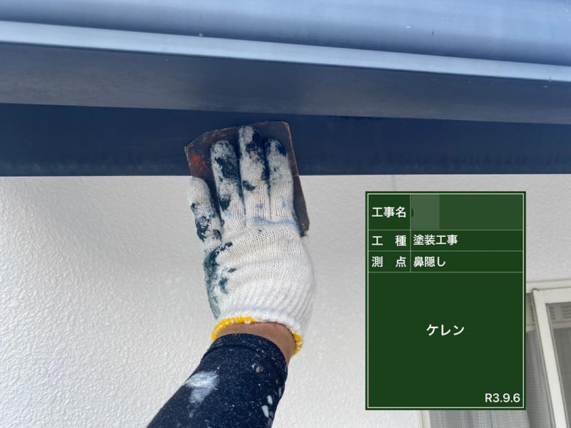 外装リフォーム施工中 雨樋:ケレン|滋賀でリフォームするなら匠工房