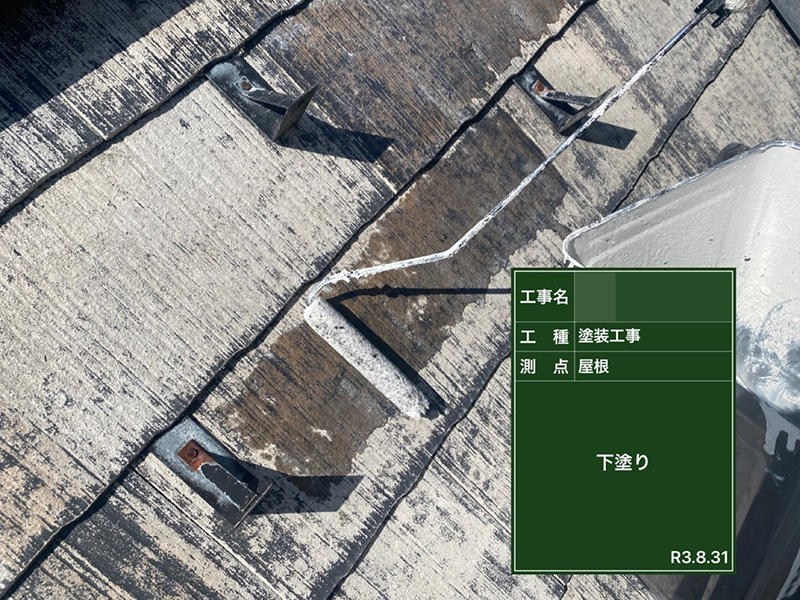 外装リフォーム施工中 屋根:下塗り ガイソー ルーフシーラー|滋賀でリフォームするなら匠工房