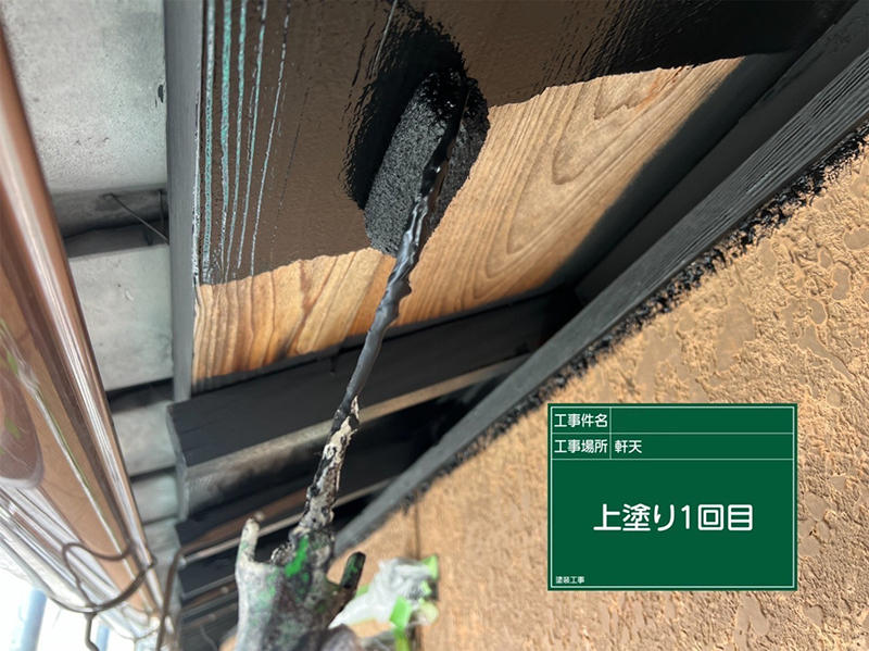 外壁塗装リフォーム施工中　軒天井：上塗り1回目｜滋賀でリフォームするなら匠工房
