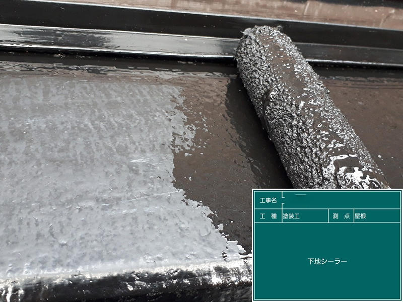 屋根塗装リフォーム施工中 屋根:下塗り ガイソー GWルーフマイルドストロング|滋賀でリフォームするなら匠工房
