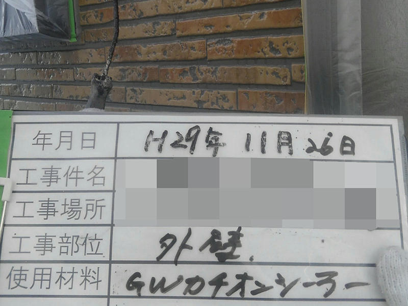 外壁：下塗り.JPG