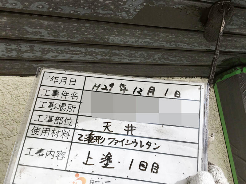 軒天　上塗り1回.JPG