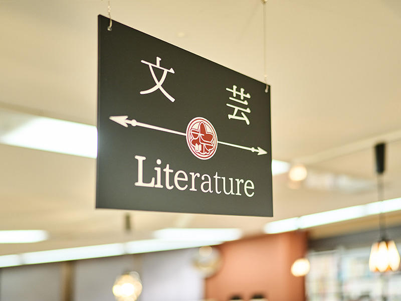 きのしたブックセンター様　書籍案内板も新たなデザインで製作し、どこからも見えやすいように天井から吊りました｜滋賀や大阪で店舗リフォームなら匠工房