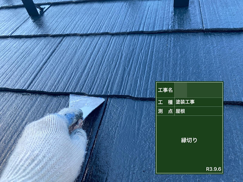 外装リフォーム施工中 屋根:縁切り|滋賀でリフォームするなら匠工房