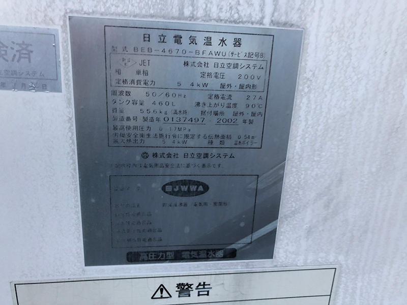 エコキュートリフォーム施工前　旧品番：日立　BEB-4670-BFAWU｜滋賀でリフォームするなら匠工房