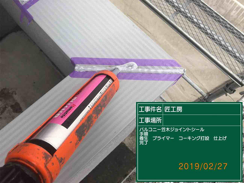 コーキングを打ち変えました