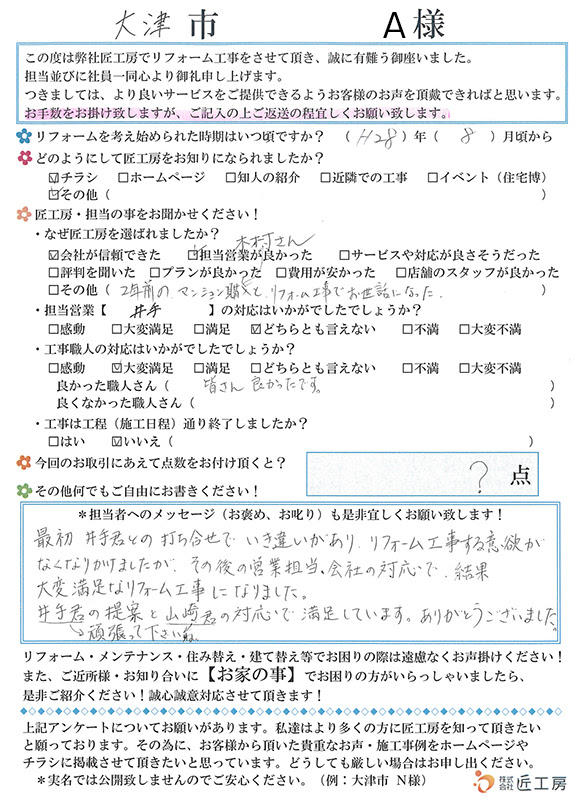 施工事例　匠工房　大津　滋賀　トイレ