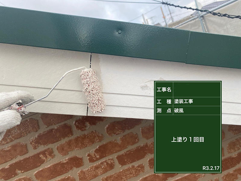外壁塗装・屋根塗装リフォーム施工中　破風板　上貼り1回目｜滋賀でリフォームするなら匠工房