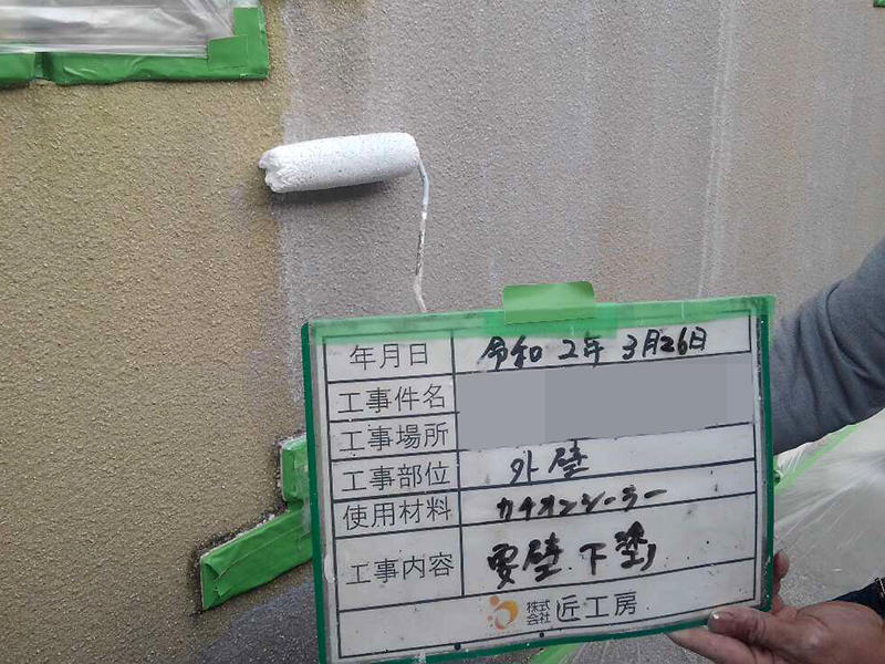 外壁塗装リフォーム施工中　擁壁　日本ペイント　カチオンシーラー｜滋賀でリフォームするなら匠工房