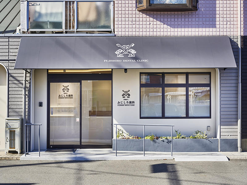 医療法人ふじしろ歯科様歯科医院 入口にはテントを付けて、実用的かつお洒落な外観に仕上がりました|滋賀や京都で店舗リフォームなら匠工房