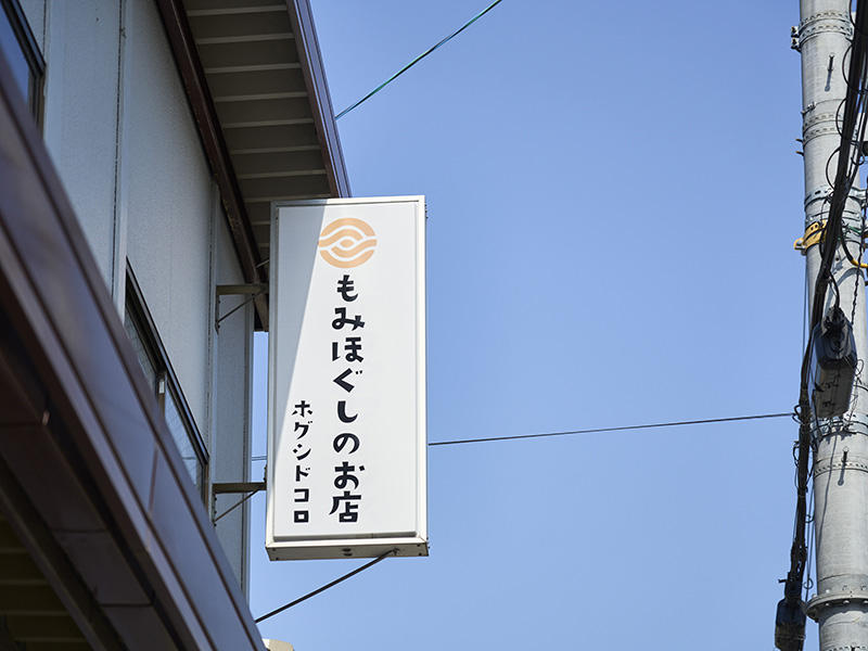 20230518-ホグシドコロ-141.jpg｜滋賀店舗リフォームなら匠工房