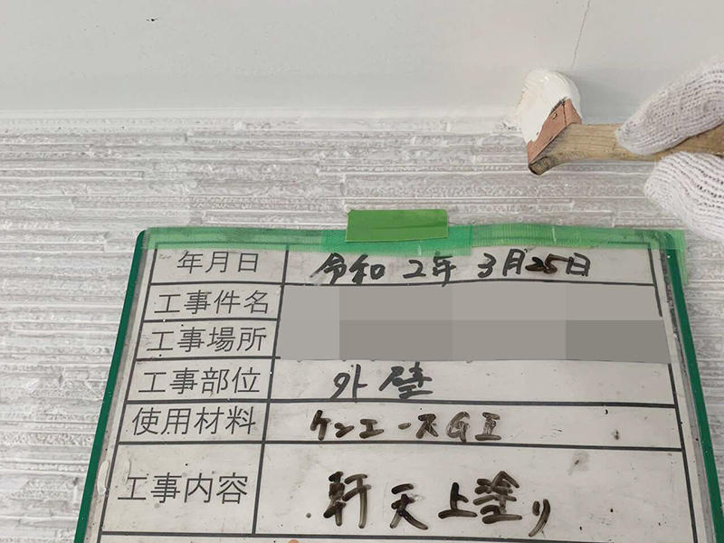 外壁塗装リフォーム施工中　軒天井上塗り　ケンエースGI｜滋賀でリフォームするなら匠工房