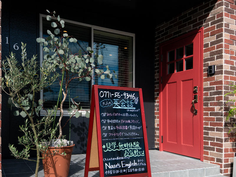 大人の英会話|Nate's English様 ワインレッドの入口扉とブルックリンタイルがアメリカンな雰囲気を出しています|滋賀や京都で店舗リフォームなら匠工房