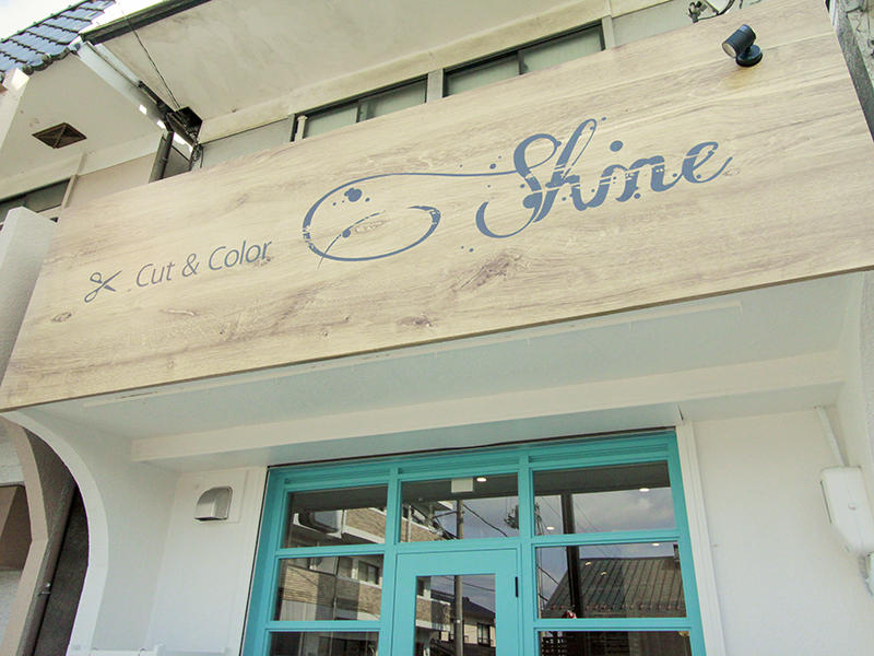 cut&color Shine様　何度も何度もイメージ画像をやりとりしてできたサイン｜滋賀や京都で店舗リフォームなら匠工房