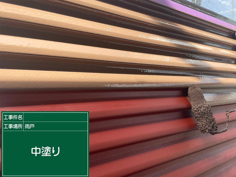 外壁塗装リフォーム施工中　雨戸：中塗り｜滋賀でリフォームするなら匠工房