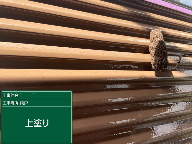 外壁塗装リフォーム施工中　雨戸：上塗り｜滋賀でリフォームするなら匠工房