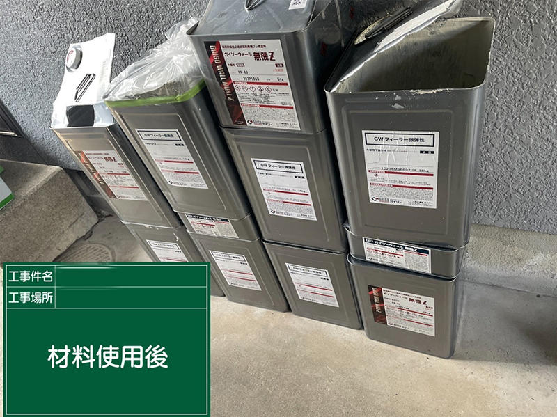 外壁塗装リフォーム施工中　使用済み塗料缶｜滋賀でリフォームするなら匠工房