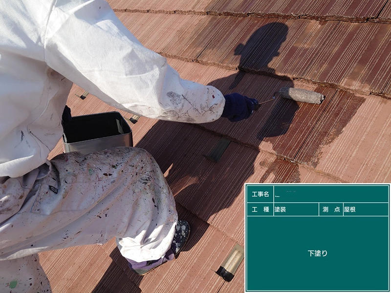 屋根塗装リフォーム施工中　屋根：下塗り<br>ガイソー　GWルーフシーラーストロング｜滋賀でリフォームするなら匠工房