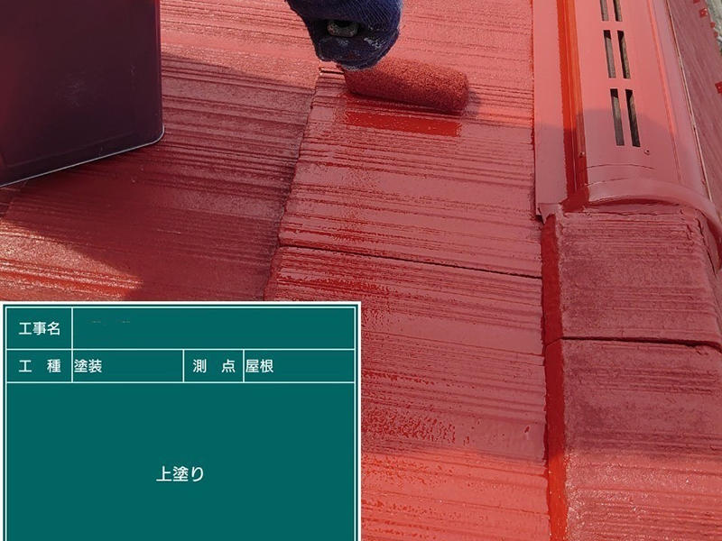 屋根塗装リフォーム施工中　屋根：上塗り<br>ガイソー　ガイソールーフガードネオMUKI｜滋賀でリフォームするなら匠工房