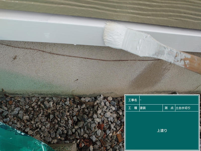 外壁塗装リフォーム施工中　水切り塗装｜滋賀でリフォームするなら匠工房