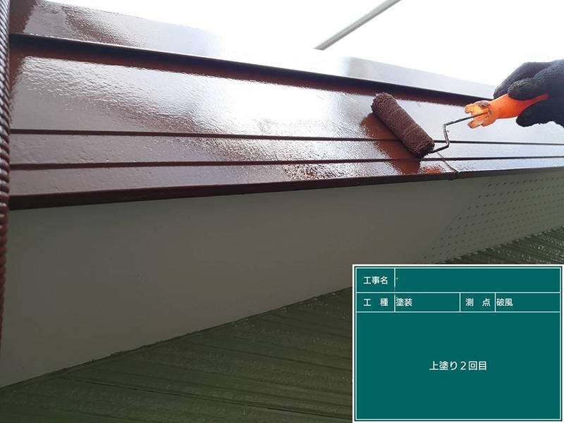 外装リフォーム施工中　破風板：上塗り2回目｜滋賀でリフォームするなら匠工房