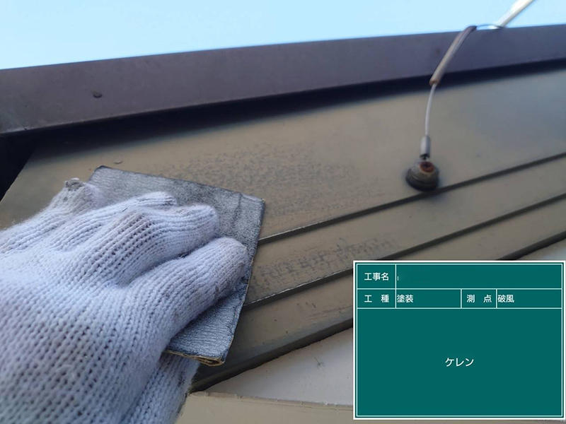 外装リフォーム施工中　破風板：ケレン作業｜滋賀でリフォームするなら匠工房
