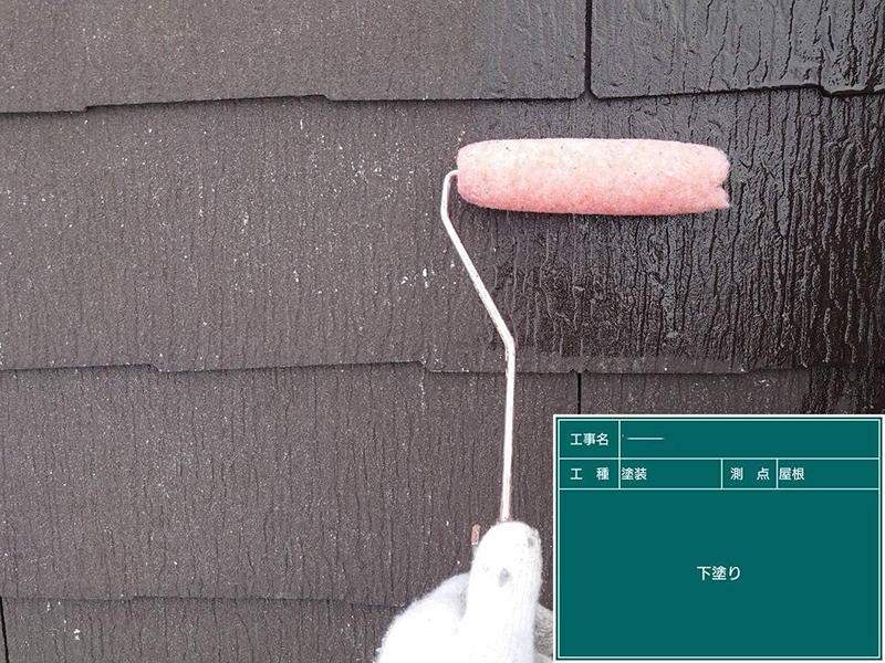 屋根リフォーム施工中　屋根：下塗り　ガイソー　GWルーフシーラー｜滋賀でリフォームするなら匠工房
