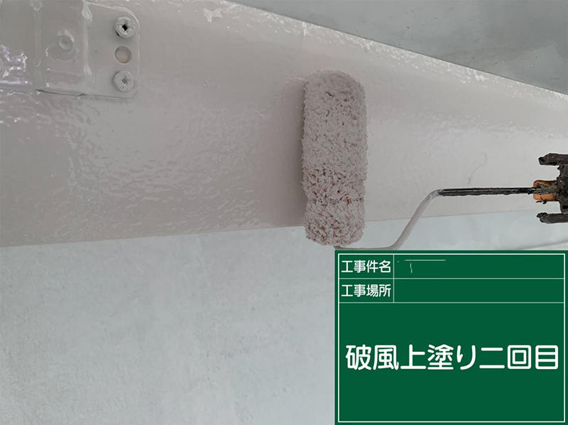 外壁塗装リフォーム施工中　破風板：上塗り2回目｜滋賀でリフォームするなら匠工房
