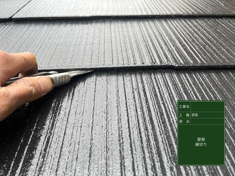 外装リフォーム施工中 屋根:縁切り|滋賀でリフォームするなら匠工房