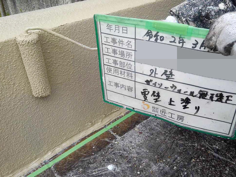 外壁塗装リフォーム施工中　擁壁　ガイソー　ガイソーウコール無機F｜滋賀でリフォームするなら匠工房