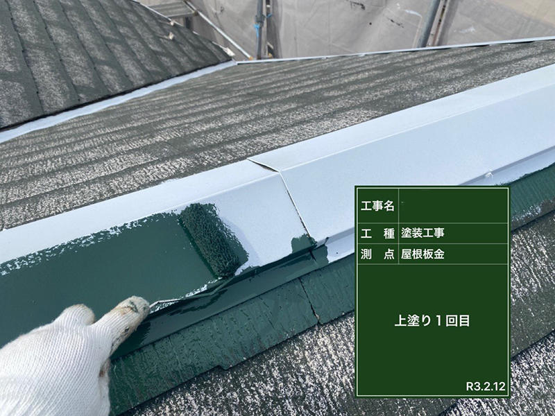 外壁塗装・屋根塗装リフォーム施工中　屋根板金　上貼り1回目｜滋賀でリフォームするなら匠工房