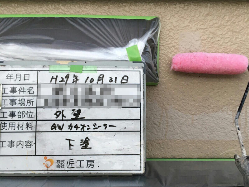 外壁下塗り.jpg