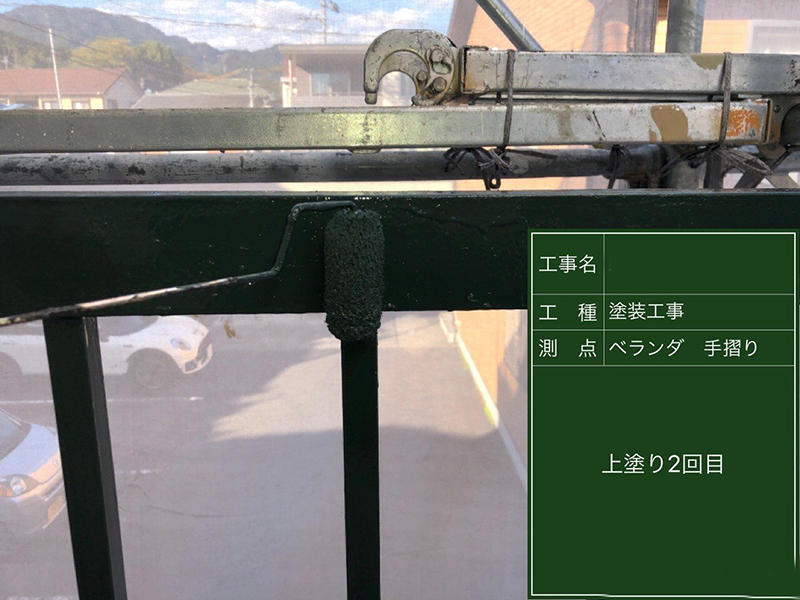 外壁リフォーム施工中 ベランダ手すり 上塗り2回目|滋賀でリフォームするなら匠工房