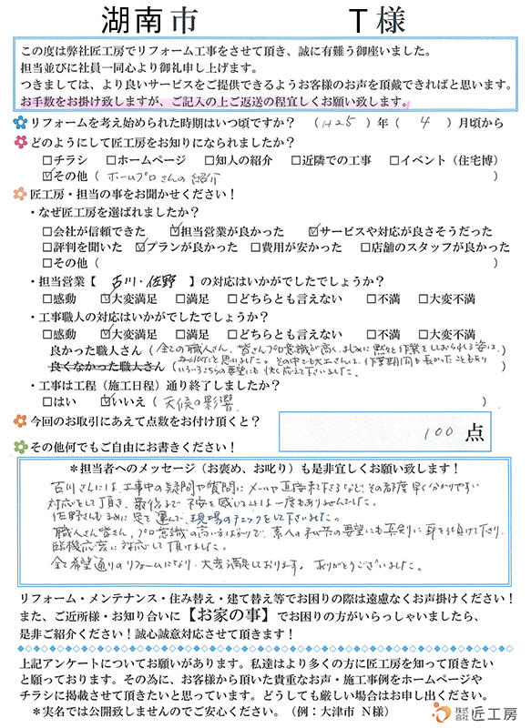 玄関　収納　改装　施工事例　湖南