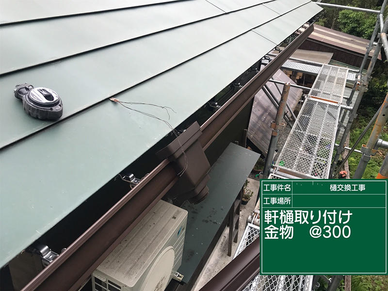 雨樋リフォーム施工中　軒樋を取付｜滋賀でリフォームするなら匠工房