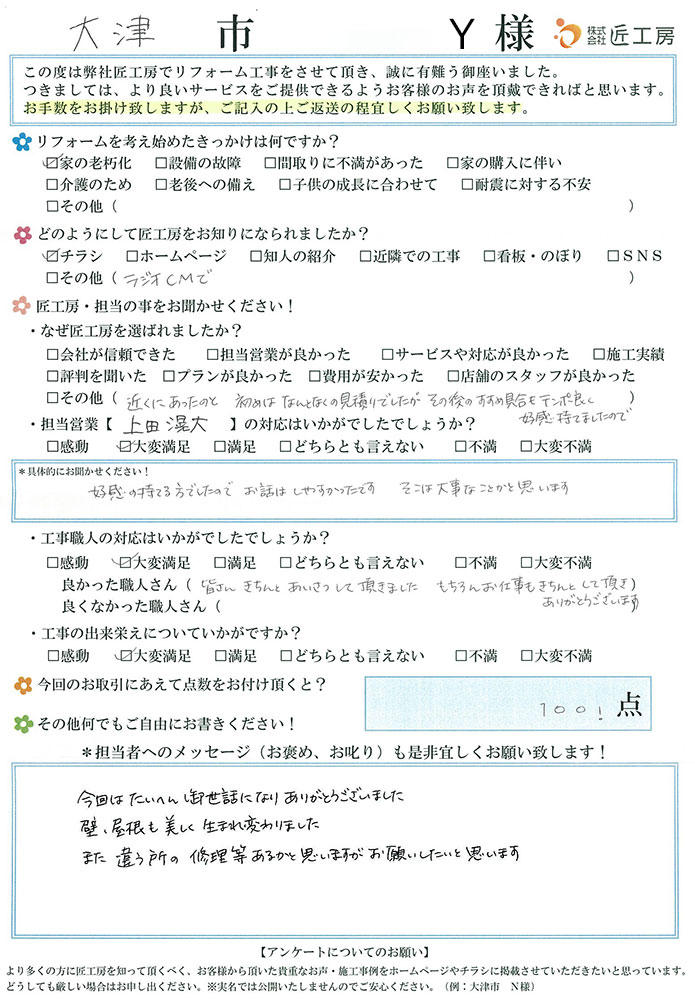 お客様の声　お客様アンケート