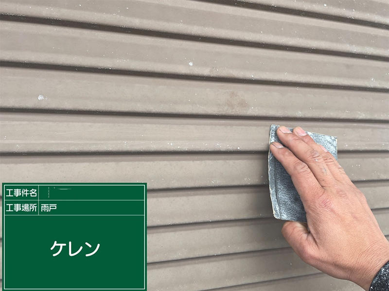 外壁塗装リフォーム施工中　雨戸：ケレン作業｜滋賀でリフォームするなら匠工房