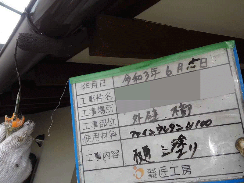 外装リフォーム施工中　雨樋塗装｜滋賀でリフォームするなら匠工房