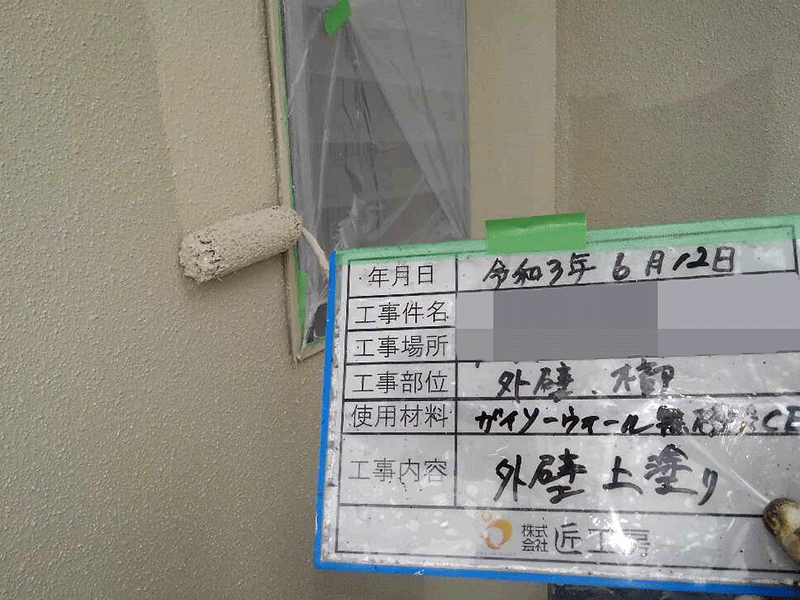 外装リフォーム施工中　外壁：上塗り　ガイソーウォール無機｜滋賀でリフォームするなら匠工房